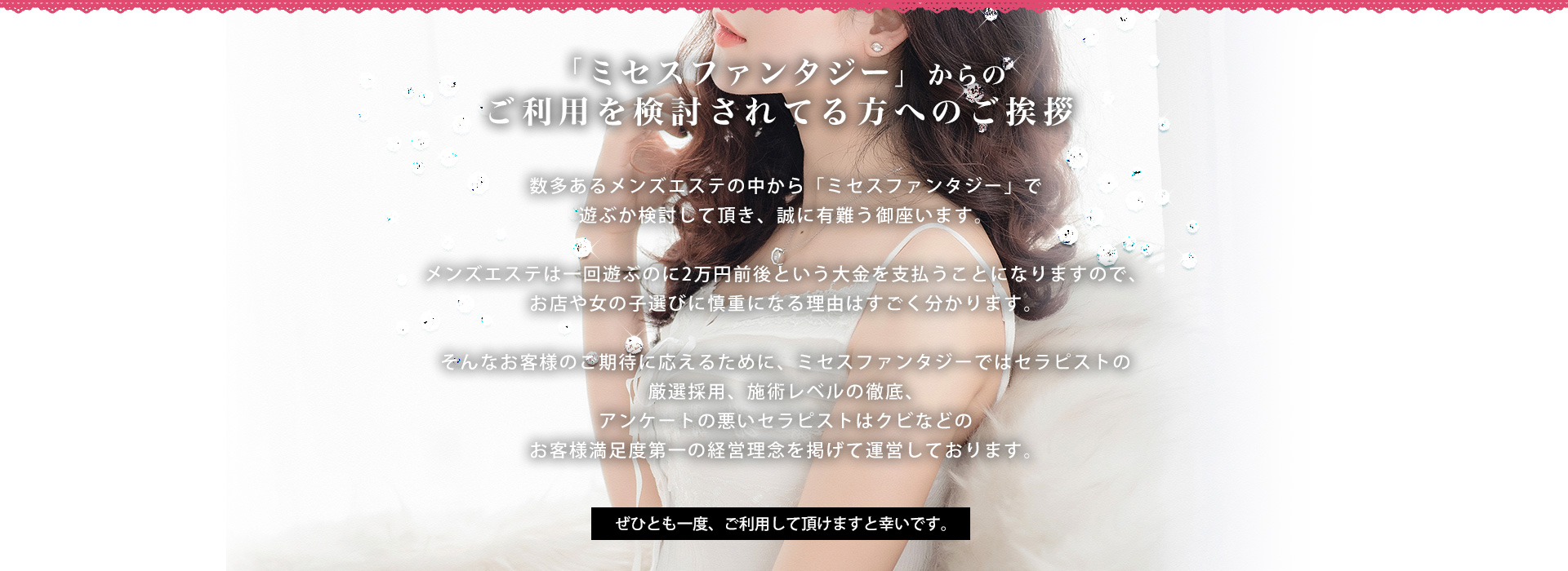 ミセスファンタジーからのご利用を検討されてる方へ ご挨拶