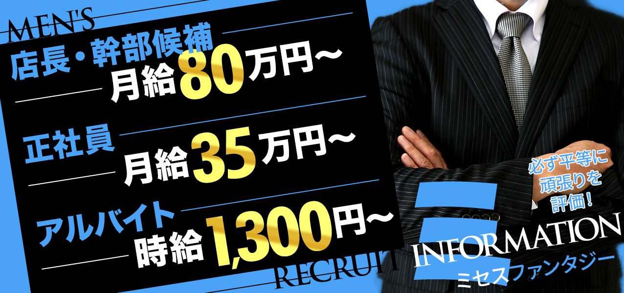 男子求人はコチラ